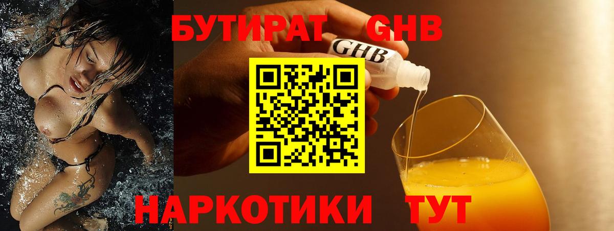 Бутират  Вход с VPN  Казань  Бутират вода 