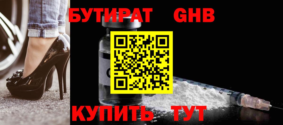 Бутират BDO Казань