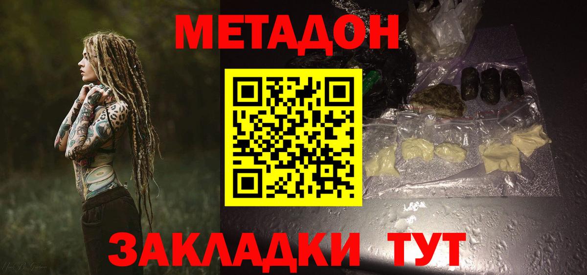 Метадон кристалл Казань